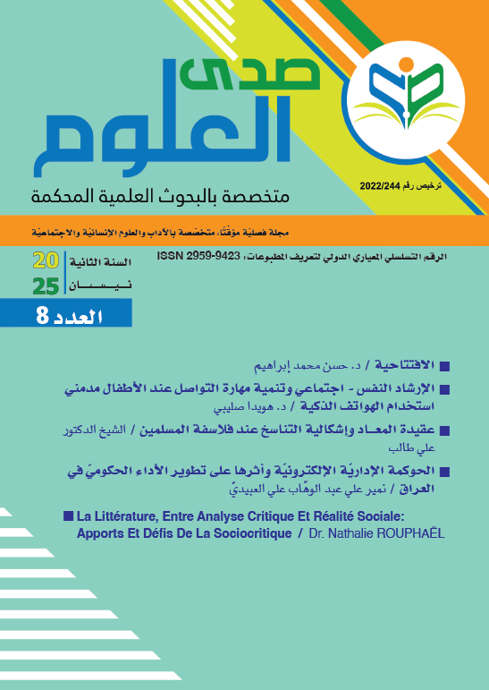 مجلة صدى العلوم – العدد الثامن – نيسان 2025