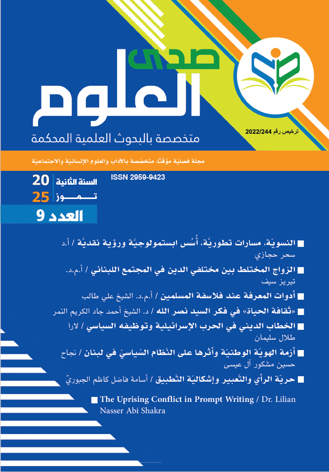 مجلة صدى العلوم – العدد التاسع – تموز 2025